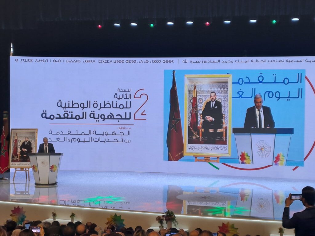 النسخة الثانية للمناظرة الوطنية للجهوية المتقدمة