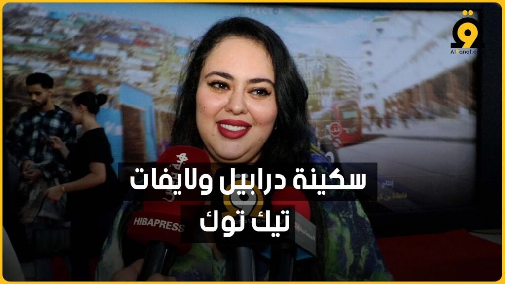 سكينة درابيل