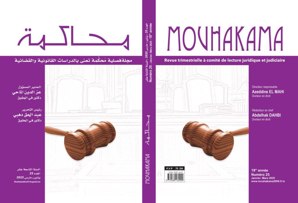 العدد 25 من مجلة "محاكمة"
