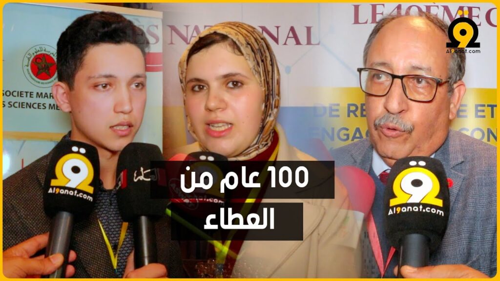 الجمعية المغربية للعلوم الطبية تحتفي بالبحث العلمي