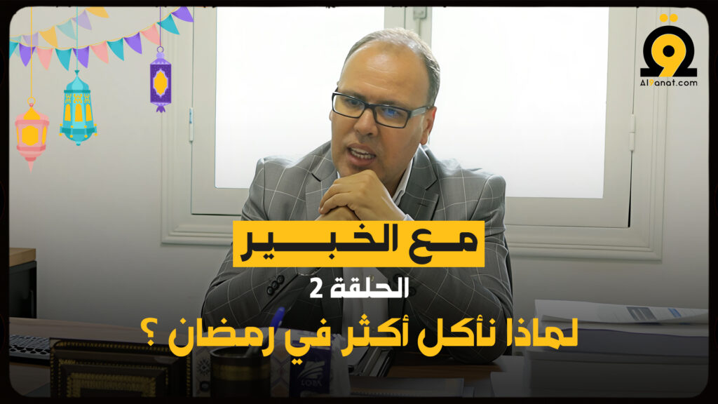برنامج مع الخبير