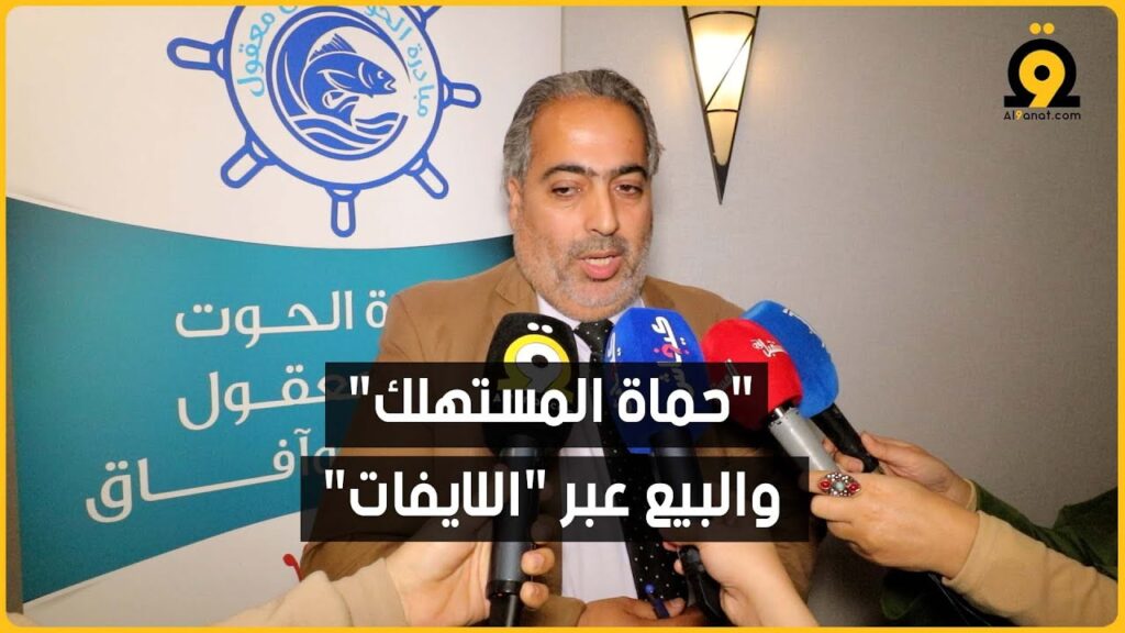 حسن أيت علي رئيس مرصد حماية المستهلك