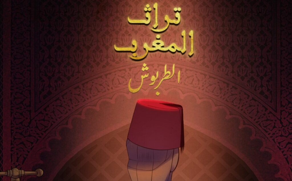 تراث المغرب