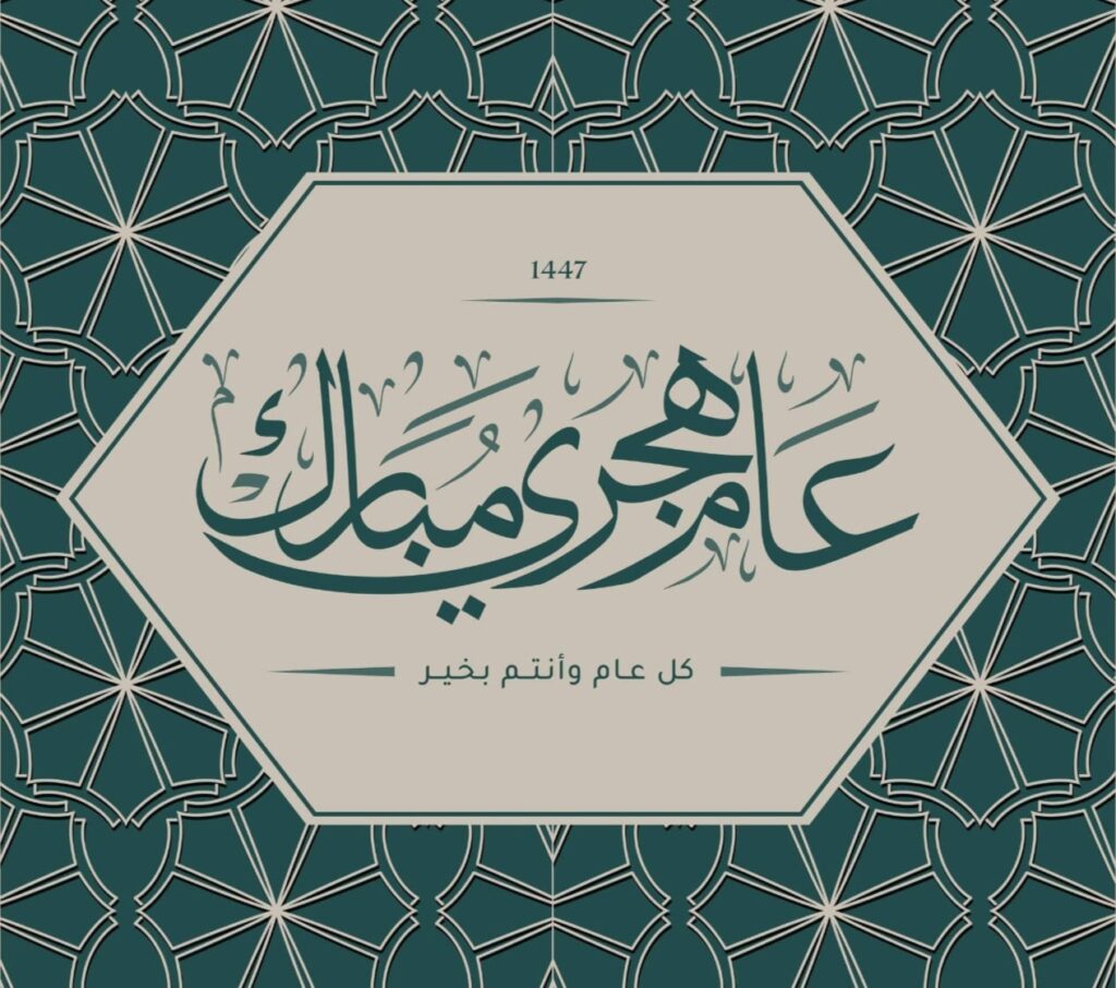 فاتح شهر محرم