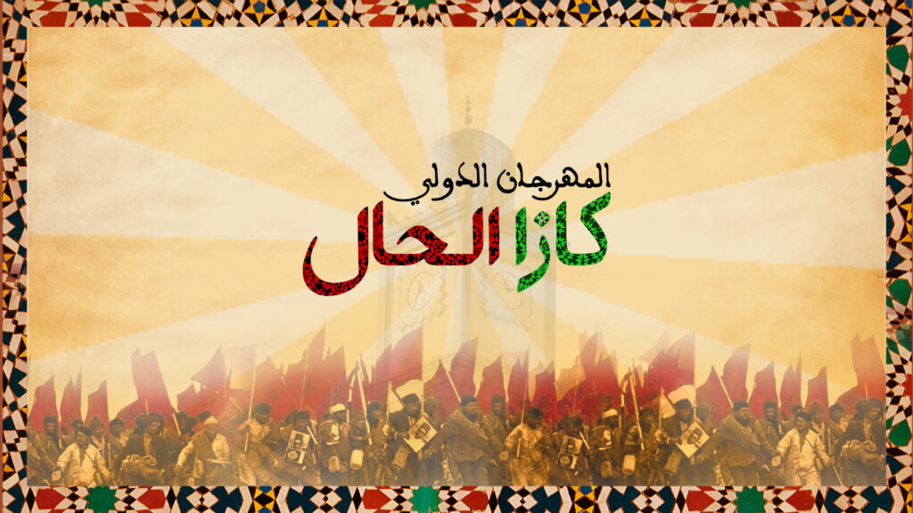 كازا حال
