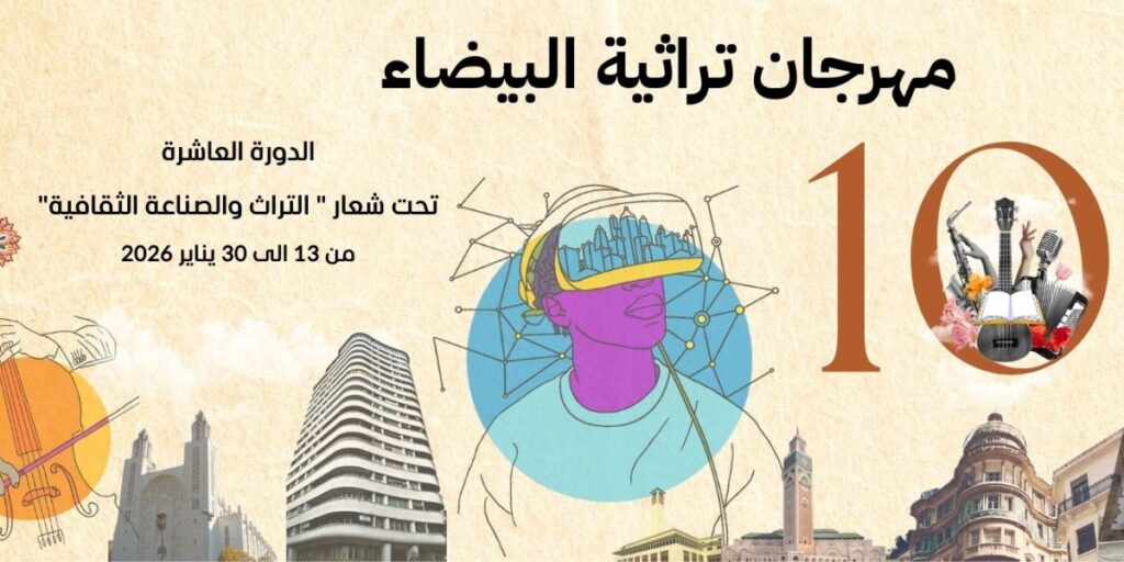 مهرجان تراثية البيضا