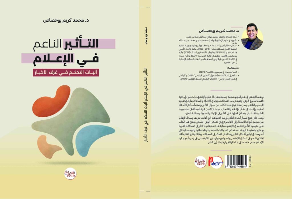 محمد كريم بوخصاص