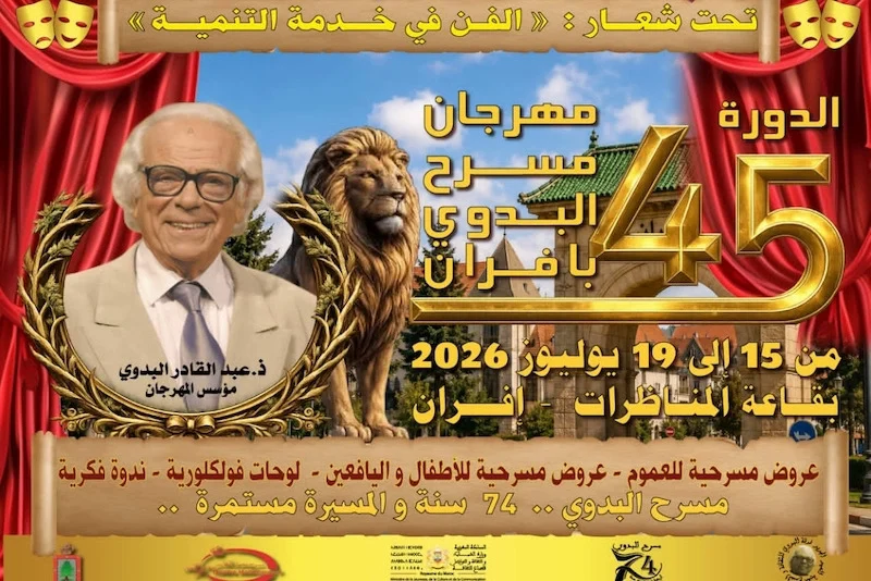 إفران تستقبل رواد المسرح في الدورة الـ45 لمهرجان البدوي مهرجان البدوي للمسرح
