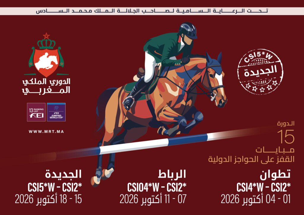 الدوري الملكي المغربي 2026… ارتقاء بمستوى التنافس الدوري الملكي المغربي 2026... ارتقاء بمستوى التنافس
