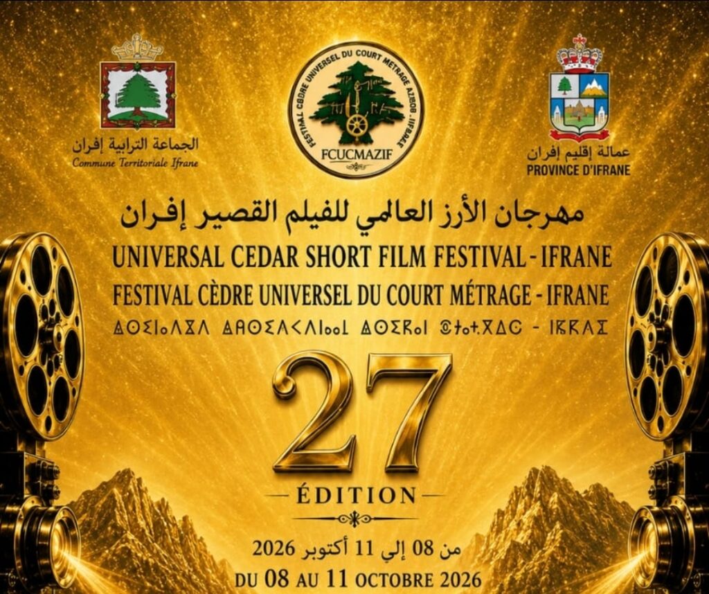 مهرجان الأرز بإفران يراهن على الشباب والذكاء الاصطناعي في صناعة السينما