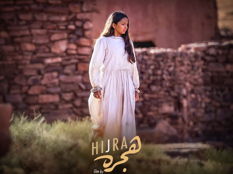 الفيلم السعودي “هجرة” يتوج بالجائزة الكبرى لمهرجان سلا لفيلم المرأة الفيلم السعودي "هجرة" للمخرجة شهد أمين